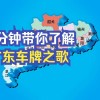广州车牌靓号放号时间揭晓：车主们翘首以盼的良机来临