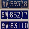 临沂车牌靓号福星高照，幸运车主等您来揭晓