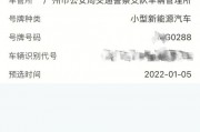 柳州车牌选号新规：靓号车牌等你来抢