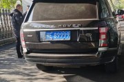 桂平靓号车牌999：车牌中的明星”，价值几何？