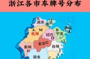 浙江车牌在上海：通行政策详解与攻略