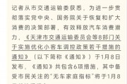 天津摇号车牌价格：竟高达XX万元！