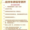 杭州外地车牌办理攻略：轻松解锁跨区域牌照新体验