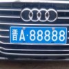 山西忻州靓号车牌：稀有资源背后的故事