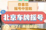 北京车牌摇号，中签率背后的数字密码