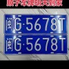厦门车主福音！靓号车牌自选，专属您的车牌梦启航”