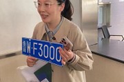 临沂车牌新秀：今日靓号车牌闪耀登场