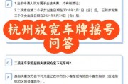 杭州车牌摇号再遭打击，申请失败成市民热议话题！