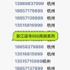 探寻高州车牌靓号，一网打尽热门资源