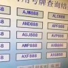 常州市民喜提车牌88888”，车牌靓号引发热议！