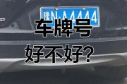 SR4车牌：究竟属于哪个地方的骄傲？