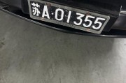 南京惊现678”靓号车牌，车牌中的秘密引网友热议！