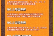 上海车牌靓号网：探寻沪上车牌号码背后的故事