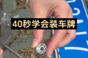 长沙车主必看：汽车车牌安装攻略，轻松上手！