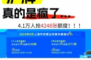 沪牌拍卖风云再起：车牌靓号竞拍，谁将脱颖而出？