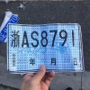 咸宁车牌靓号，遇见美好时光的符号