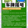 浙江独家！抢手靓号车牌，错过等一年！