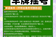 浙江独家！抢手靓号车牌，错过等一年！