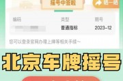 北京电车牌排队，年限惊人，车主无奈等待何时解困？