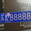 扬州车牌9888：车牌中的吉祥物，引热议