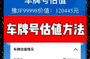 济南车牌靓号：数字背后的价值密码