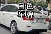 SD开头的白色车牌，热门城市车牌背后的故事