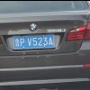 抢眼车牌！泰安靓号车牌号引爆车市关注