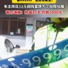 枣庄车牌靓号99引发热议，车牌背后的故事引人关注