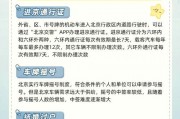 北京车牌新规发布，写1个热门标题：