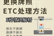ETC车牌被占用怎么办？教你轻松解决难题！