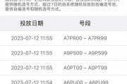 车牌号放号时间：热门时段竟是...