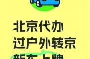 外地车牌在京验车攻略：轻松应对北京车管所新规！