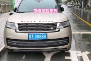 西安车牌新号段来袭！抢号大战一触即发！