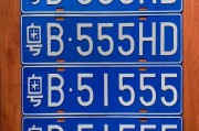 南宁车牌最新靓号大盘点：热门号码背后的故事