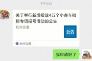杭州车牌靓号竞价风云：数字背后的故事