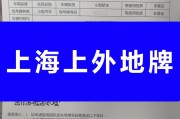 上海车牌标书遗失，车主急寻！