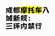 成都摩托车牌照新规来袭！摩托车车主们速看！