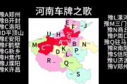 河南靓号车牌：传承车牌文化，开启个性出行时代