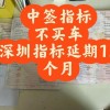 深圳车牌号保留政策来袭！原车牌号续期，车主福利大放送！