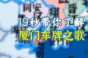 厦门车牌靓号群：稀有号码抢购热潮，一号”难求！”