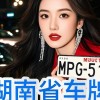 岳阳车牌号吉祥如意”惊现！抢购热潮即将来袭！