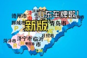 东营车牌靓号，传奇故事待续