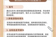 轻松拥有京牌，北京车牌网上申请全攻略