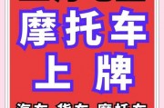 摩托车车牌安装大：轻松上手，告别罚款烦恼！