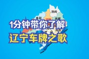 抚顺车牌号：彰显城市魅力的个性之选