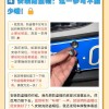 一招教你轻松拆装车牌，告别繁琐手续！
