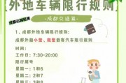 成都限行车牌新规：车牌限行升级，车主出行必看！