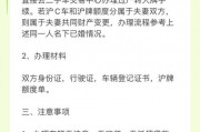 沪C车牌办理攻略：轻松掌握办理流程，告别摇号烦恼