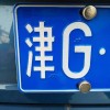 天津车牌88888”亮相，抢眼靓号引车迷热议！