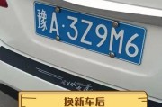 新车上路，旧车牌传承故事引发热议